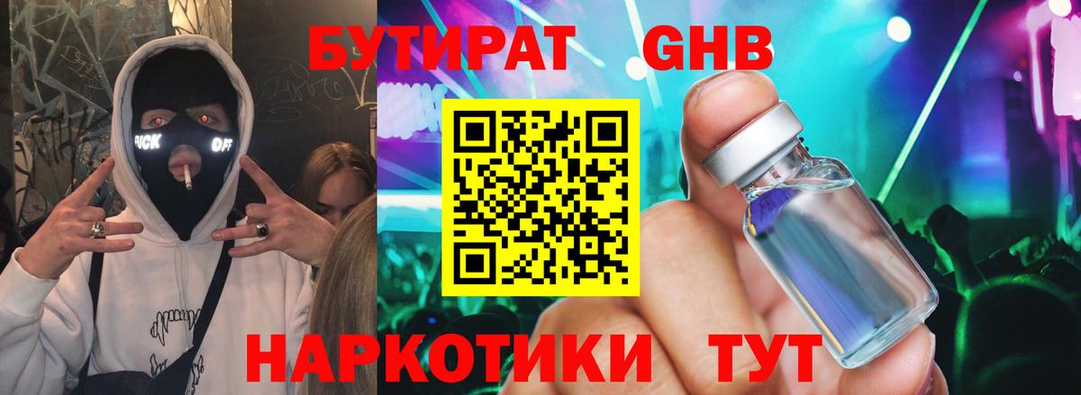 Магадан  БУТИРАТ бутик  БУТИРАТ  Вход с VPN 