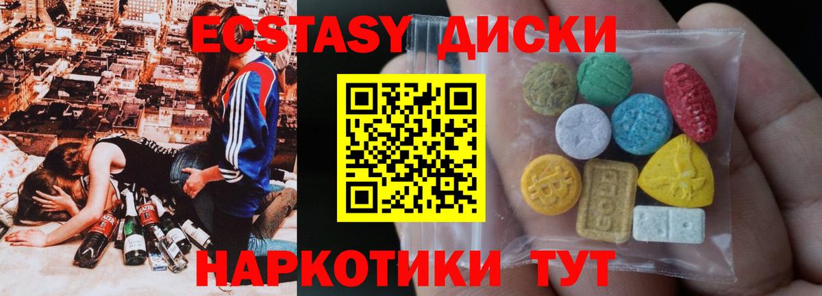 ЭКСТАЗИ  Ecstasy диски  Вход с VPN  как найти закладки  Магадан 